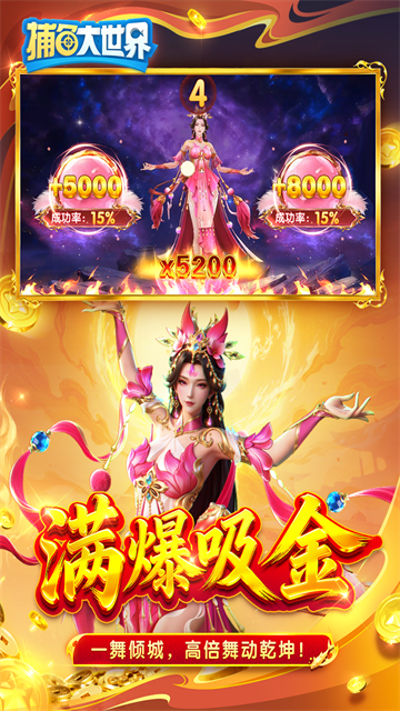 捕鱼大世界2