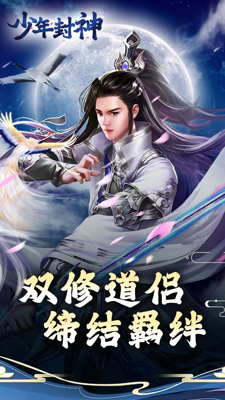 少年封神0.1折2
