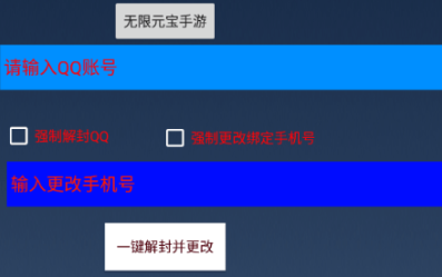 QQ解冻神器