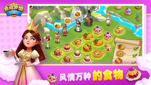 合成梦想3
