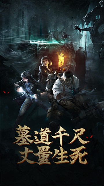 盗墓长生印3