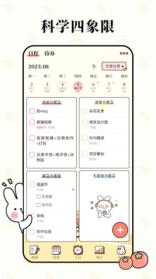 番茄计划1
