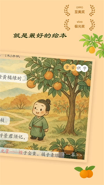 古古识字5