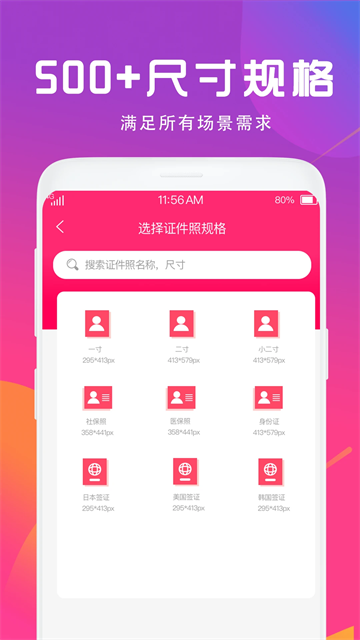 证件照相机app3