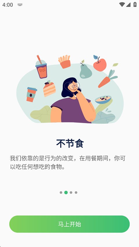 薄荷轻断食4
