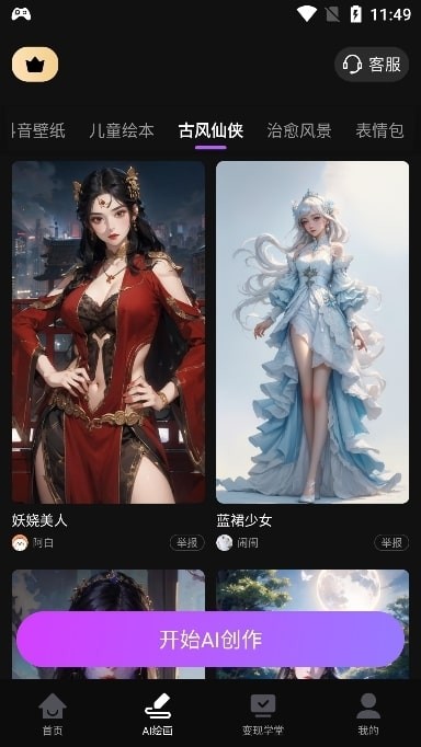 AI混剪神器APP1