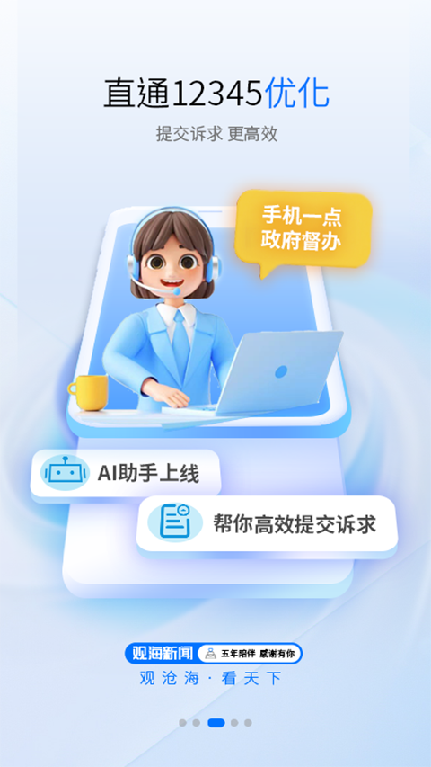 观澜新闻app4