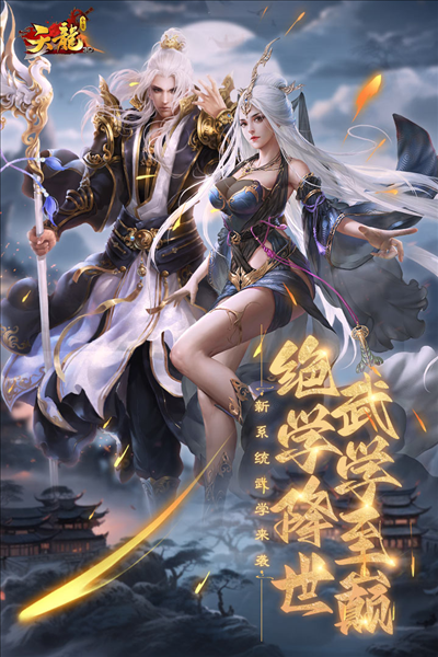 天龙3D5