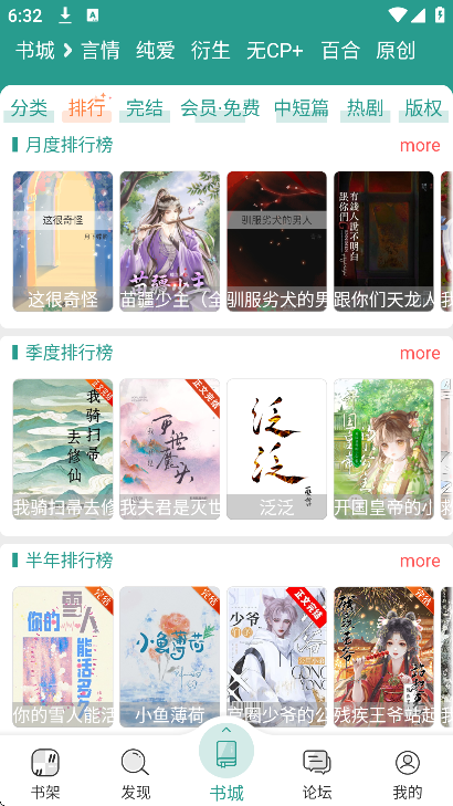 晋江文学城APP3