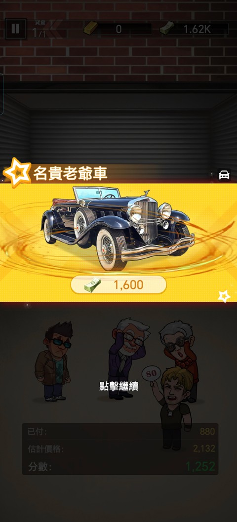 拍卖大师4