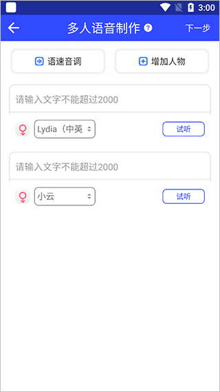 ai配音软件app1
