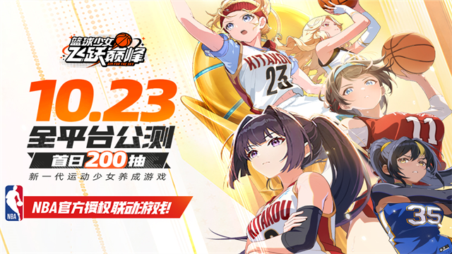 篮球少女飞跃巅峰5