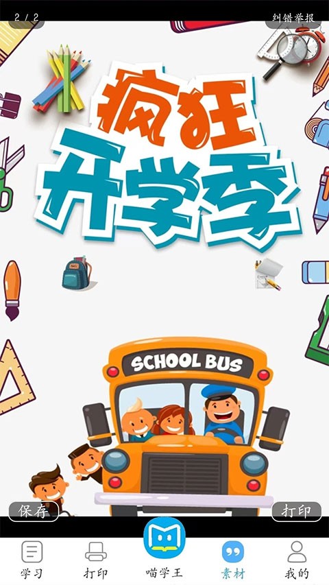 喵学王错题打印机app4