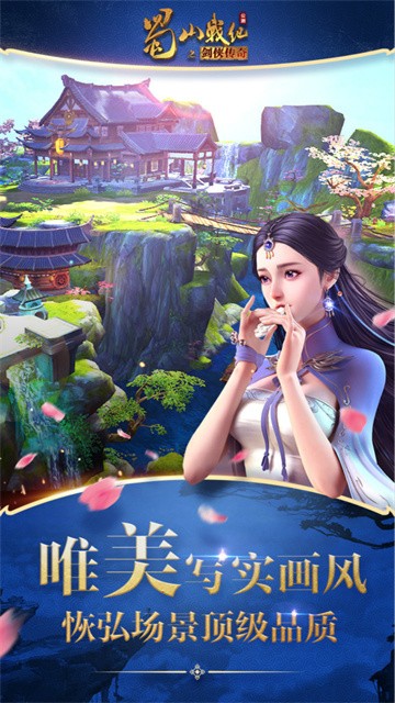 蜀山战纪九游版2