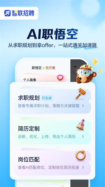 智联招聘app5