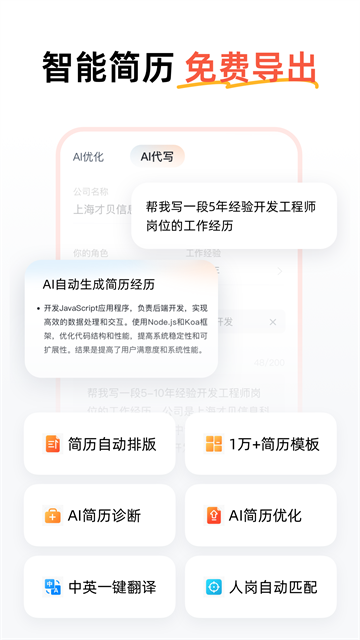 职徒简历app免费版2