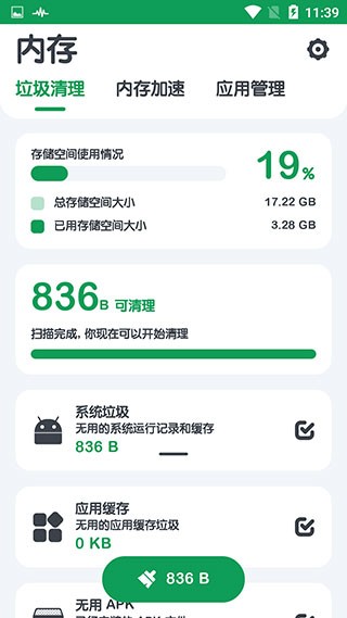 强力清理app3