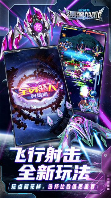 雷霆战机集结1