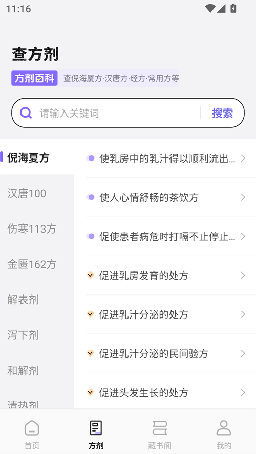 中药词典app2