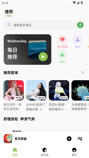 柠檬音乐3