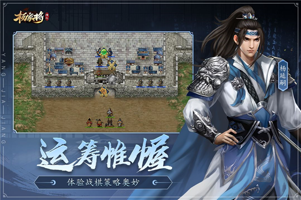 杨家将演义免费版3