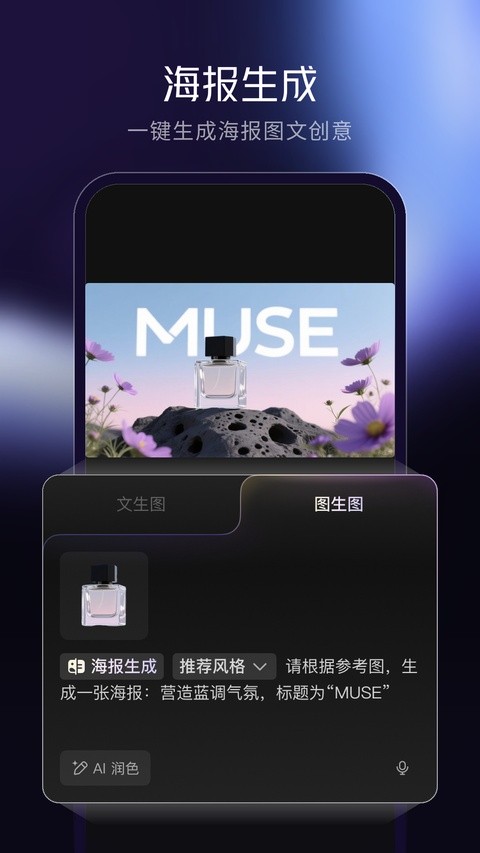 腾讯妙思app4