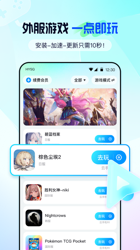 云游侠APP3