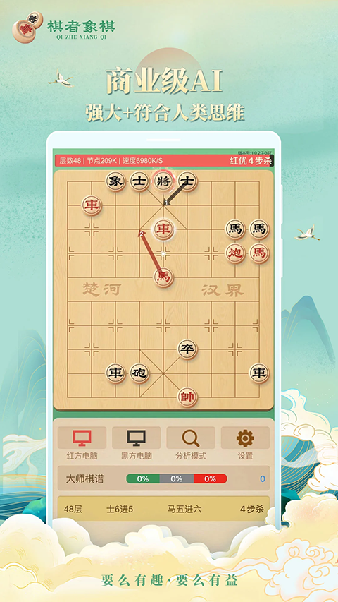 棋者象棋手机版2