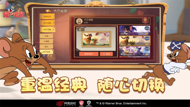 猫和老鼠官方手游2