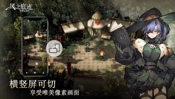 风之痕迹官方版3