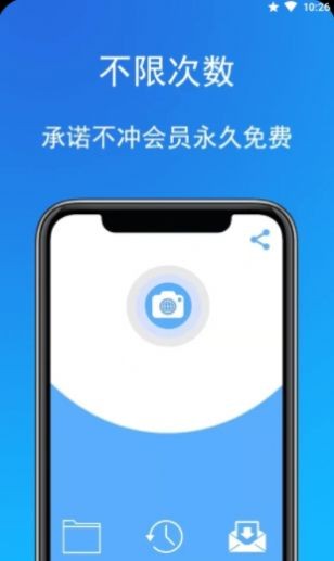 全能扫描宝app2