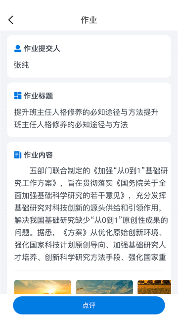 师学通2
