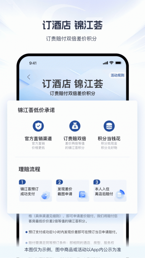 锦江荟app2