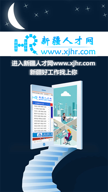 新疆人才网4