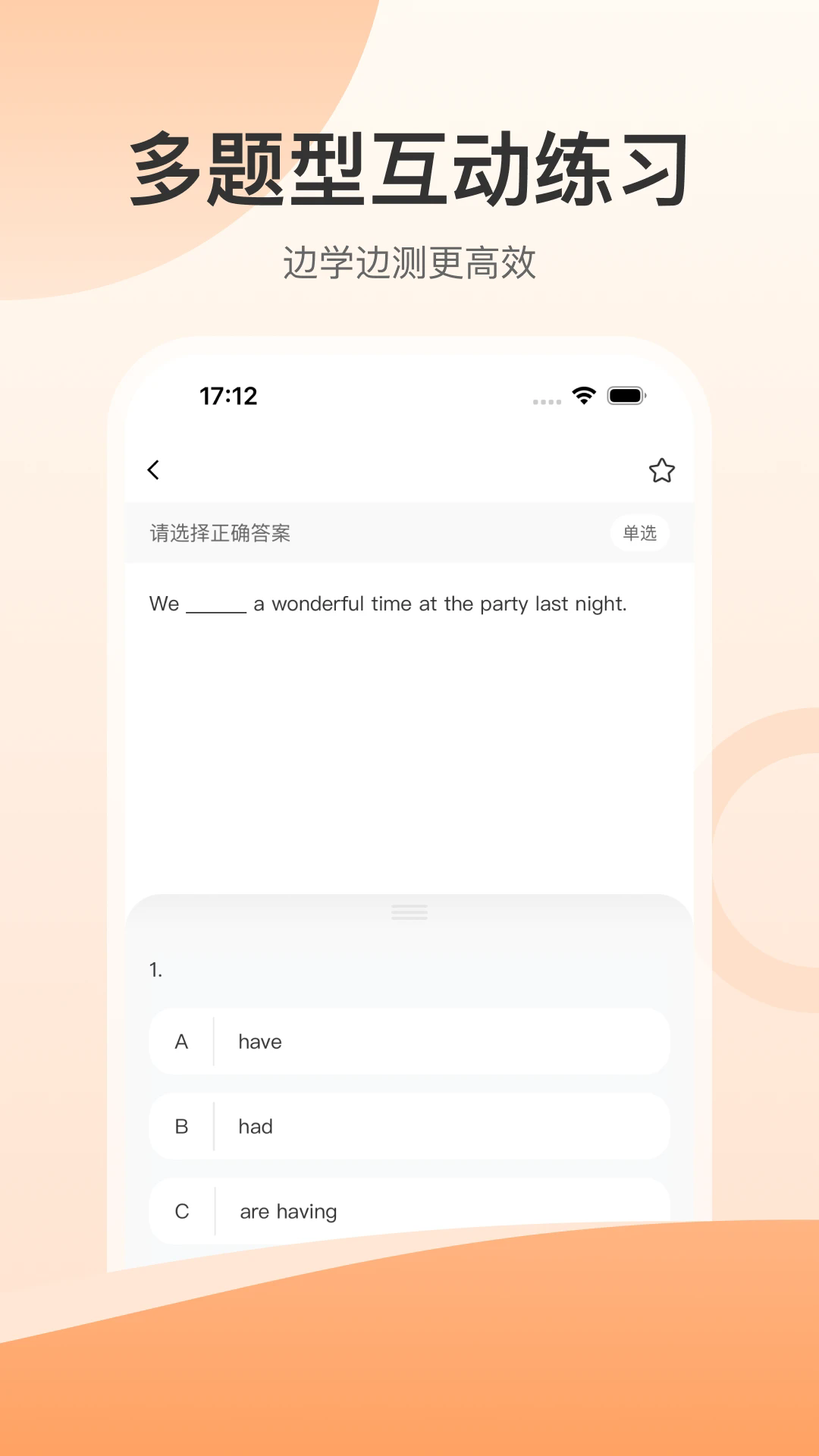 小石匠英语APP2