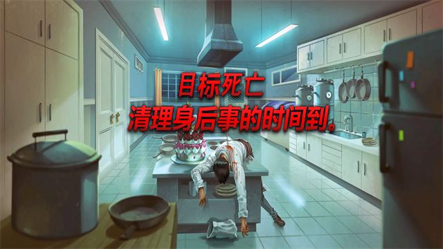 死无对证身亡之后手游4