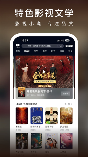 爱奇艺小说app3
