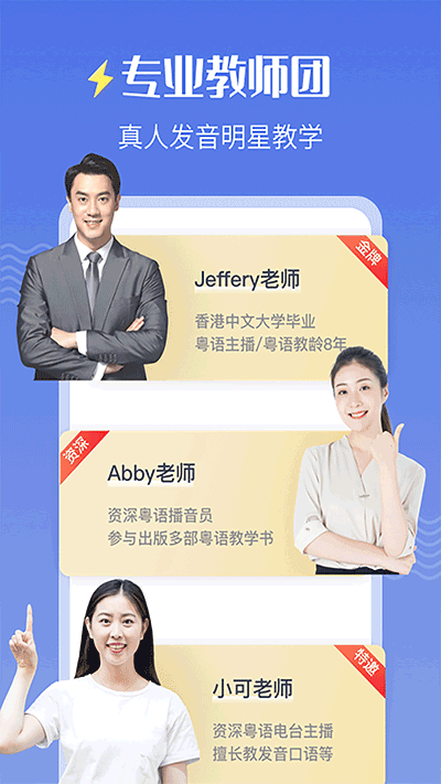 雷猴粤语学习app3