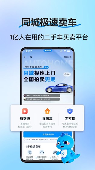 二手车之家5