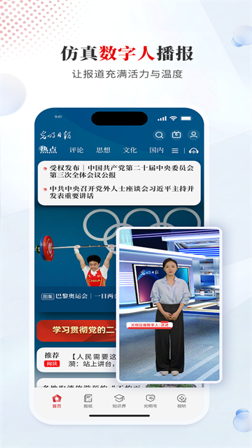 光明日报app官方版5