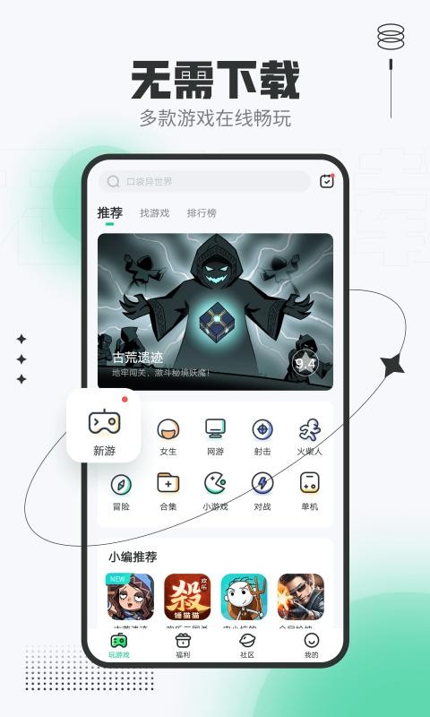 4399在线玩app3