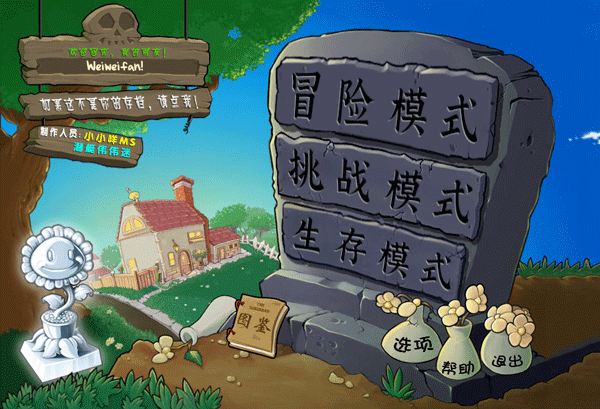 植物大战僵尸杂交版手机重制版4