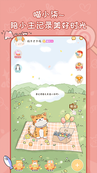 手帐喵app1