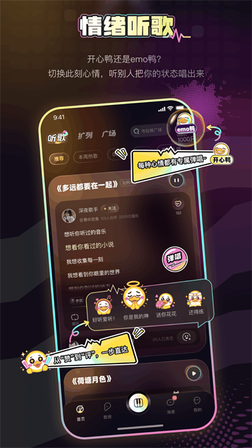 唱鸭官方版4