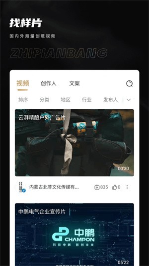 制片帮APP2