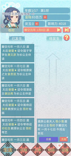 重生长公主的日常内置菜单版4