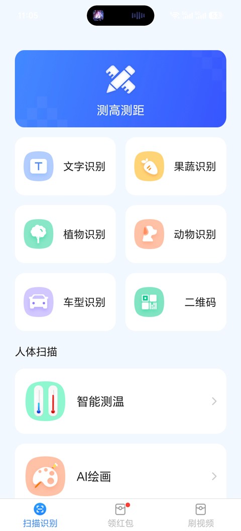 金牌扫描王app4