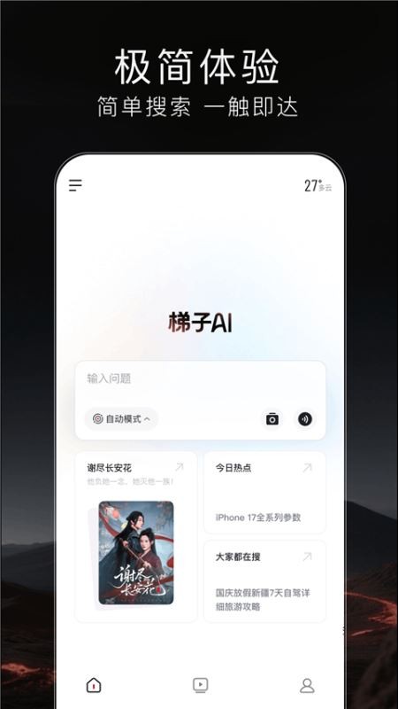 梯子AI1
