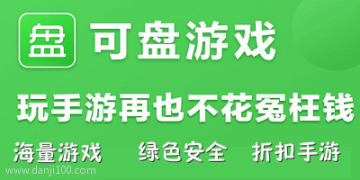 可盘游戏