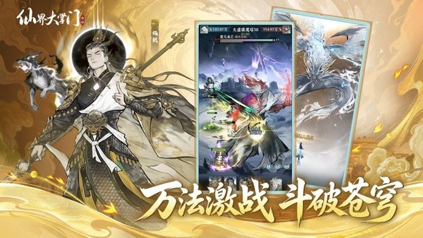 仙界大掌门2